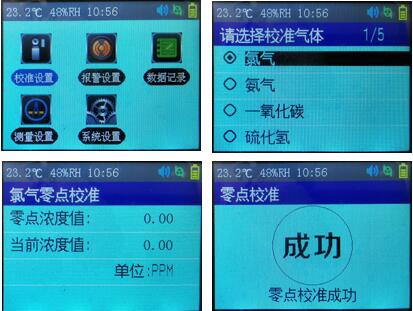 檢測(cè)儀校準(zhǔn)界面 檢測(cè)儀校準(zhǔn)界面